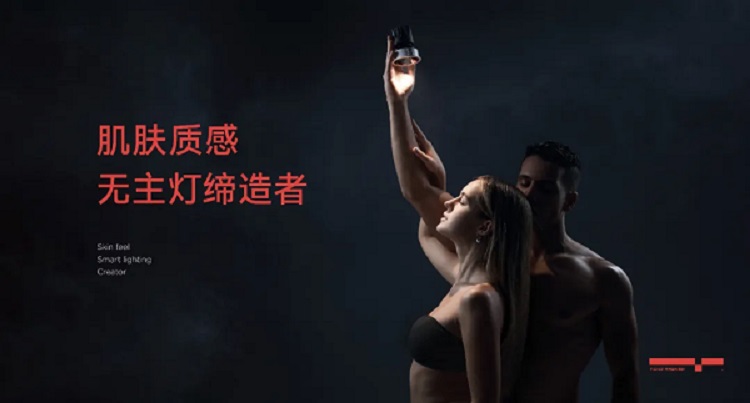 C位出道，照明行业首例性感营销案例！颠覆传统，创新科技！